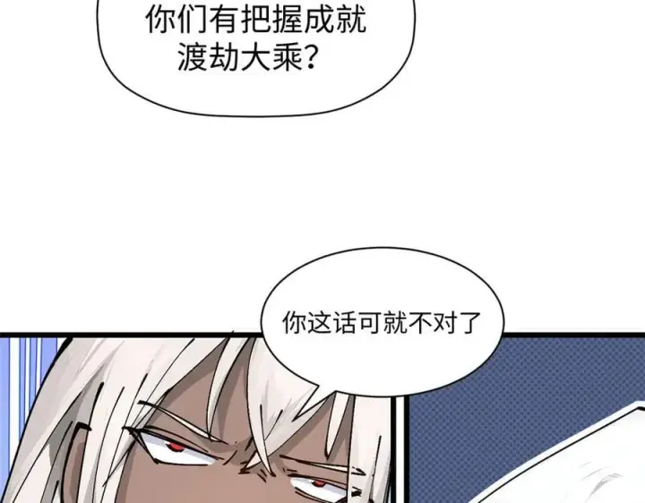 《顶级气运，悄悄修炼千年》164 清理魔道图43
