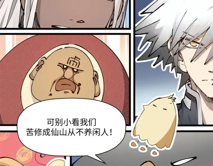 《顶级气运，悄悄修炼千年》164 清理魔道图44