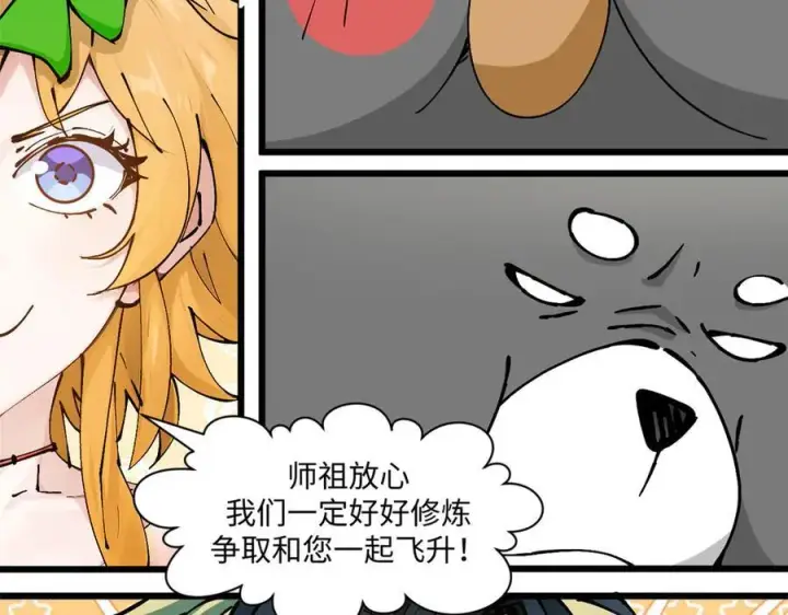 《顶级气运，悄悄修炼千年》164 清理魔道图46