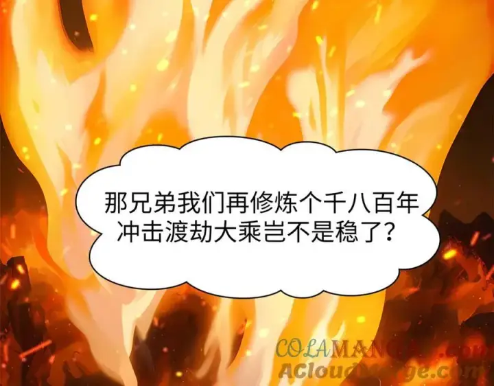 《顶级气运，悄悄修炼千年》164 清理魔道图53