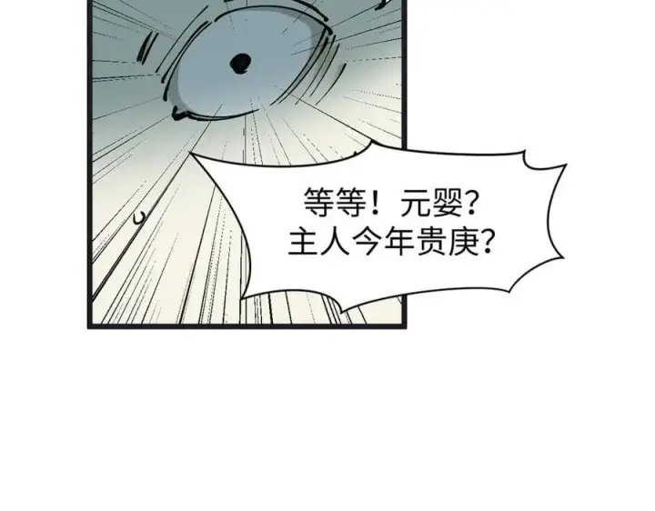 《顶级气运，悄悄修炼千年》164 清理魔道图56