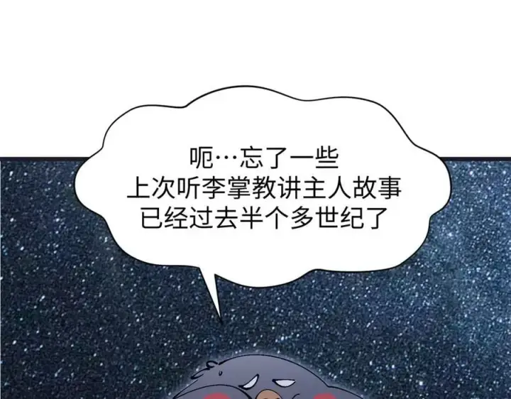 《顶级气运，悄悄修炼千年》164 清理魔道图58
