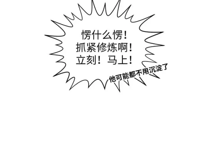 《顶级气运，悄悄修炼千年》164 清理魔道图64