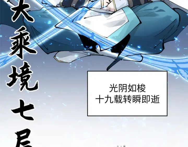 《顶级气运，悄悄修炼千年》164 清理魔道图70