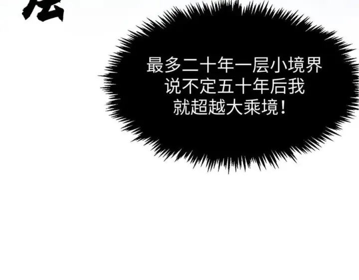 《顶级气运，悄悄修炼千年》164 清理魔道图71