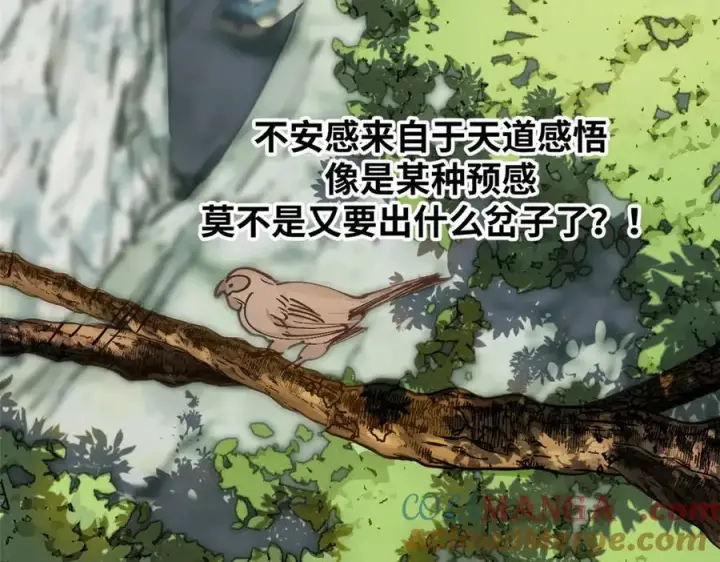《顶级气运，悄悄修炼千年》164 清理魔道图77