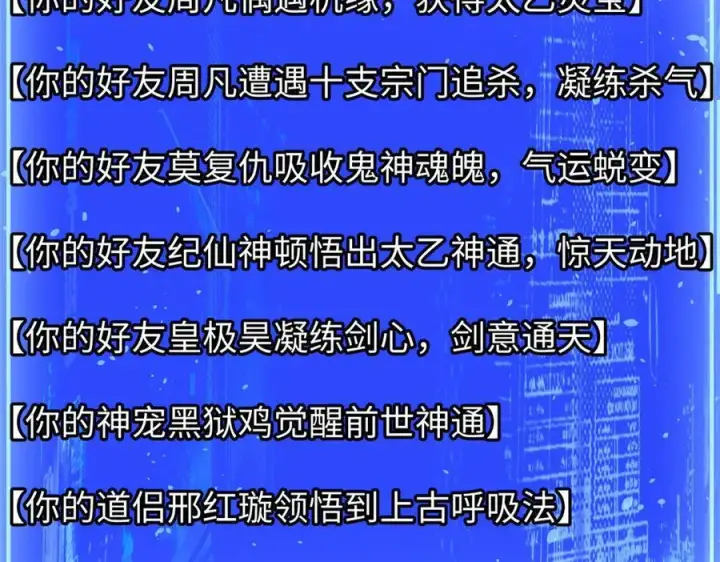 《顶级气运，悄悄修炼千年》164 清理魔道图80