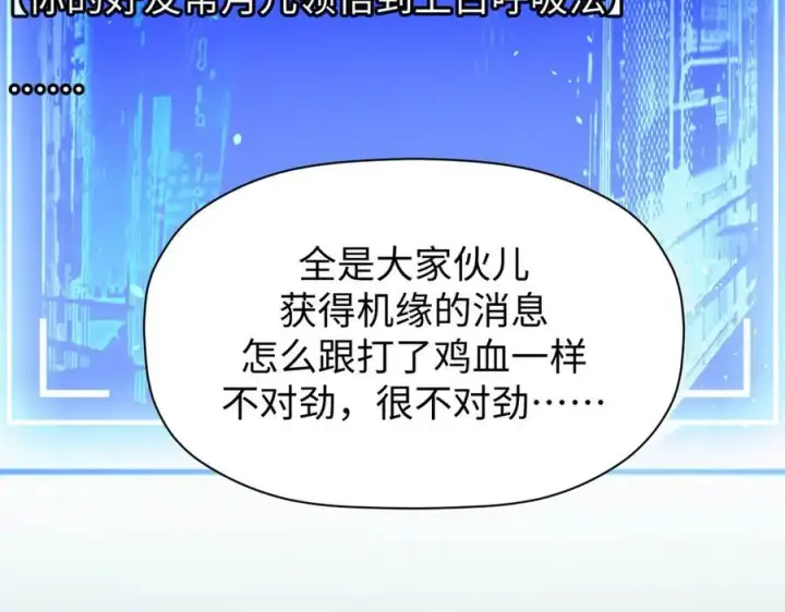 《顶级气运，悄悄修炼千年》164 清理魔道图82
