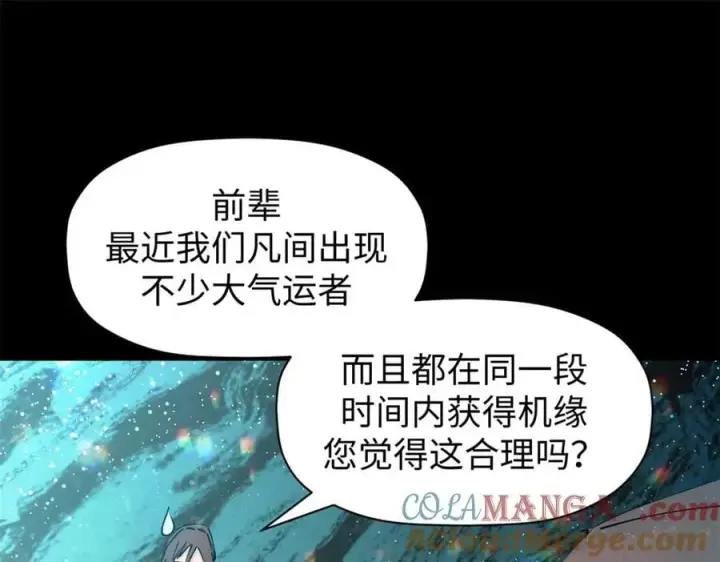 《顶级气运，悄悄修炼千年》164 清理魔道图97