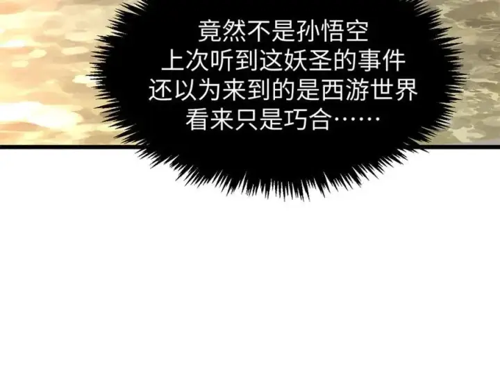 《顶级气运，悄悄修炼千年》165 真的假的？!图10