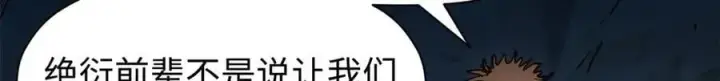 《顶级气运，悄悄修炼千年》165 真的假的？!图108