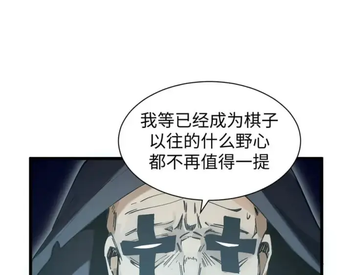 《顶级气运，悄悄修炼千年》165 真的假的？!图119