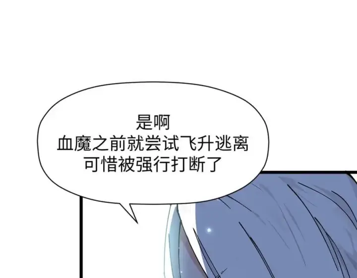 《顶级气运，悄悄修炼千年》165 真的假的？!图122