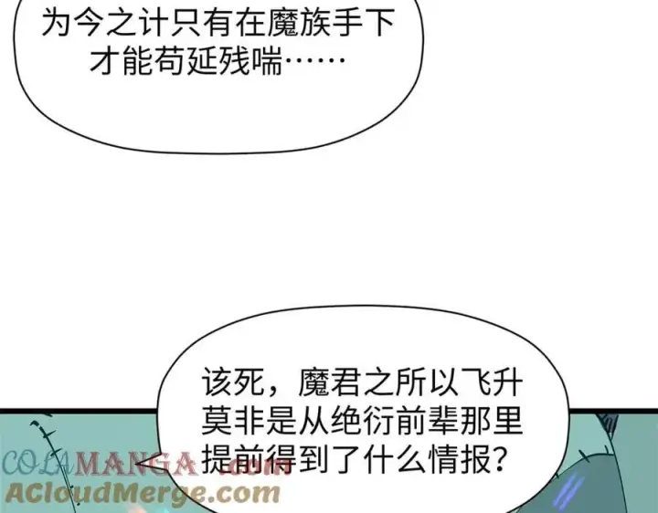 《顶级气运，悄悄修炼千年》165 真的假的？!图125