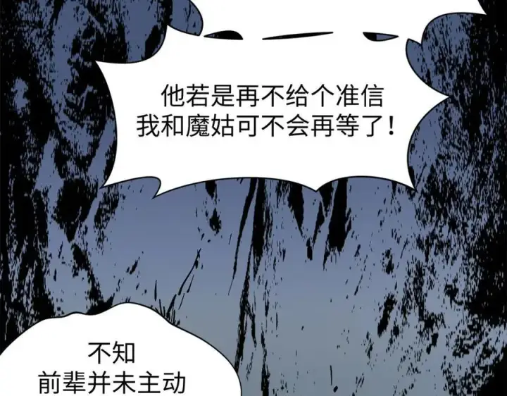 《顶级气运，悄悄修炼千年》165 真的假的？!图134