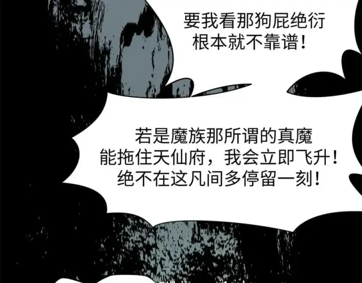 《顶级气运，悄悄修炼千年》165 真的假的？!图136