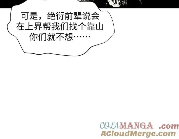 《顶级气运，悄悄修炼千年》165 真的假的？!图137