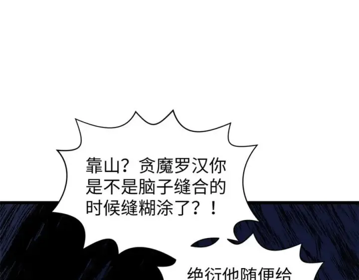 《顶级气运，悄悄修炼千年》165 真的假的？!图139