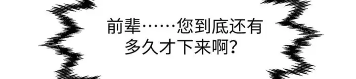 《顶级气运，悄悄修炼千年》165 真的假的？!图147