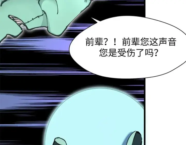 《顶级气运，悄悄修炼千年》165 真的假的？!图154