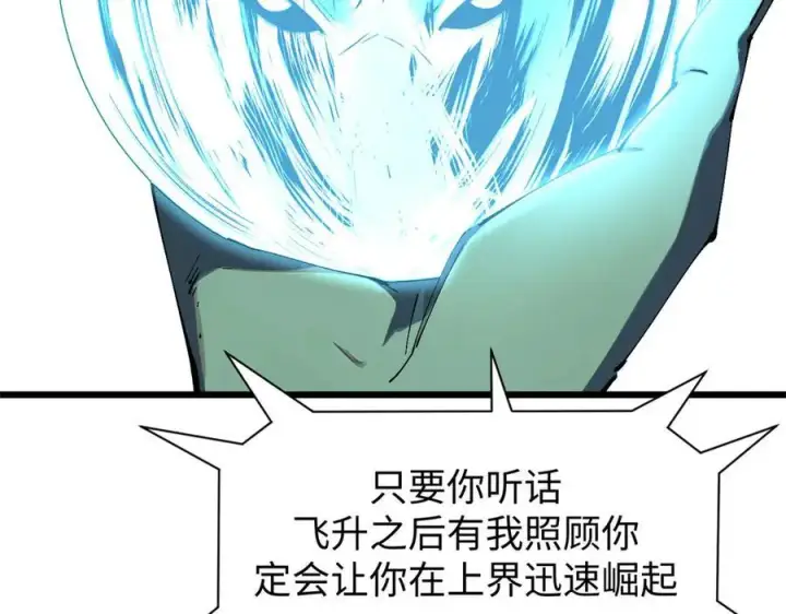 《顶级气运，悄悄修炼千年》165 真的假的？!图158