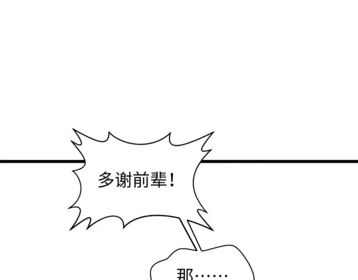 《顶级气运，悄悄修炼千年》165 真的假的？!图160