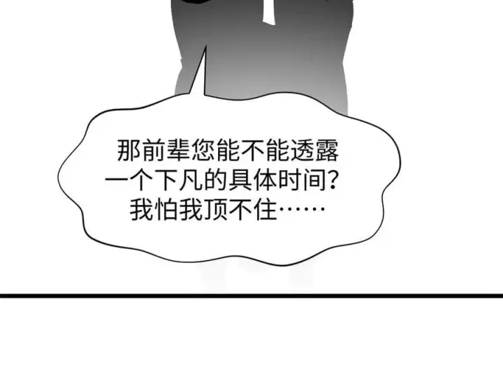 《顶级气运，悄悄修炼千年》165 真的假的？!图163