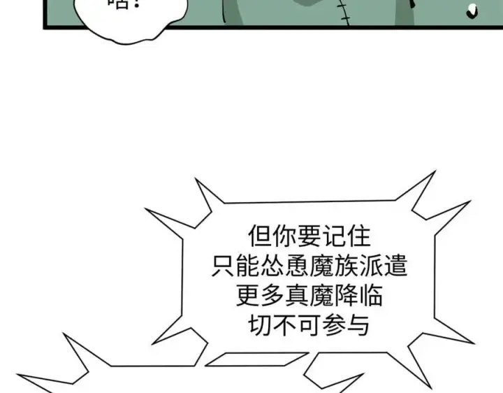 《顶级气运，悄悄修炼千年》165 真的假的？!图166