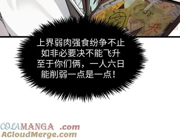 《顶级气运，悄悄修炼千年》165 真的假的？!图17