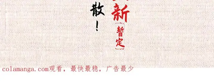 《顶级气运，悄悄修炼千年》165 真的假的？!图184