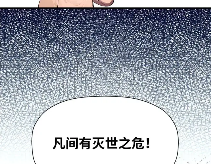 《顶级气运，悄悄修炼千年》165 真的假的？!图32