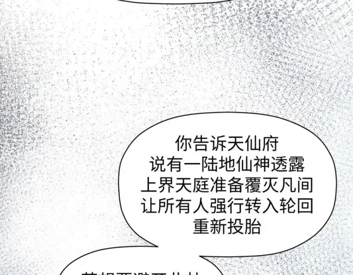 《顶级气运，悄悄修炼千年》165 真的假的？!图34