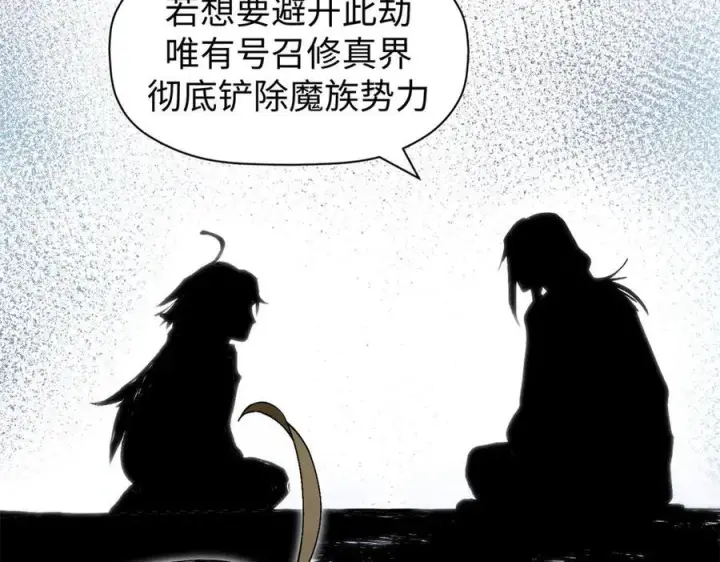 《顶级气运，悄悄修炼千年》165 真的假的？!图35