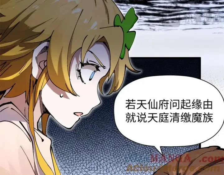 《顶级气运，悄悄修炼千年》165 真的假的？!图37