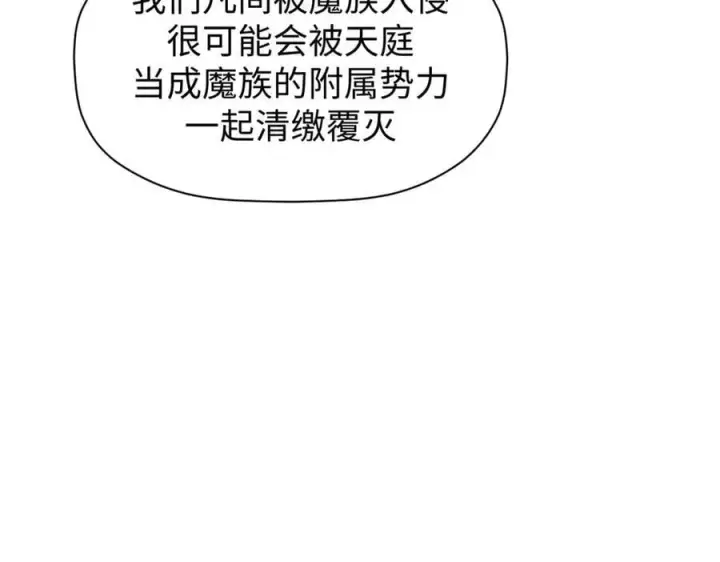 《顶级气运，悄悄修炼千年》165 真的假的？!图40