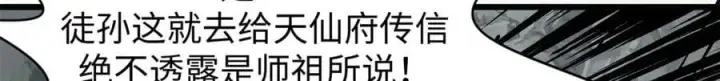 《顶级气运，悄悄修炼千年》165 真的假的？!图45