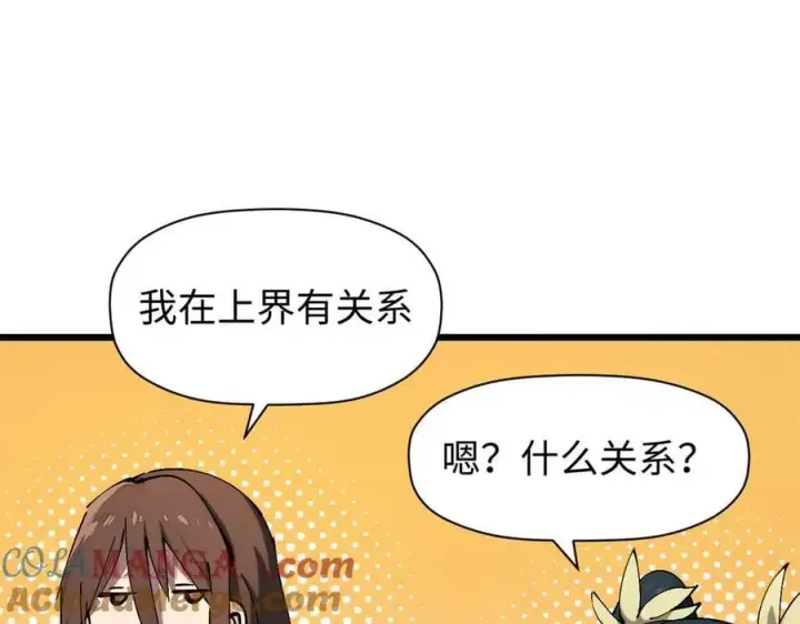 《顶级气运，悄悄修炼千年》165 真的假的？!图49