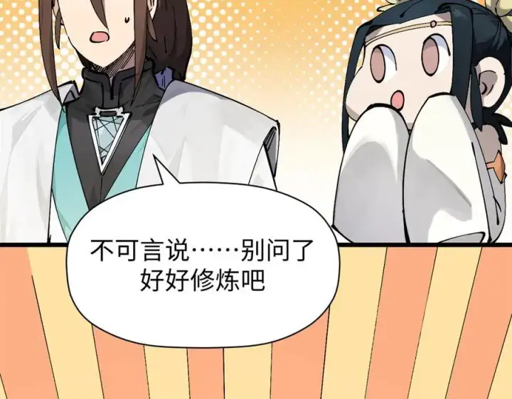 《顶级气运，悄悄修炼千年》165 真的假的？!图50