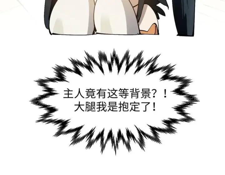 《顶级气运，悄悄修炼千年》165 真的假的？!图55