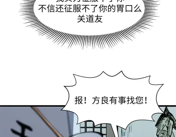 《顶级气运，悄悄修炼千年》165 真的假的？!图68