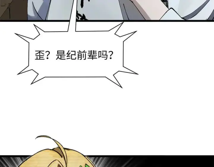 《顶级气运，悄悄修炼千年》165 真的假的？!图76