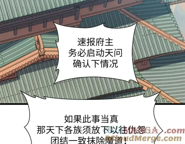 《顶级气运，悄悄修炼千年》165 真的假的？!图85