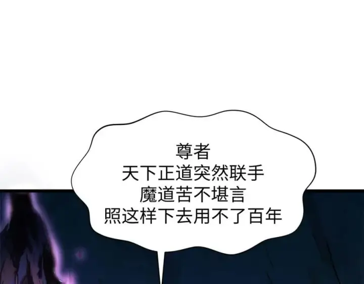 《顶级气运，悄悄修炼千年》165 真的假的？!图94