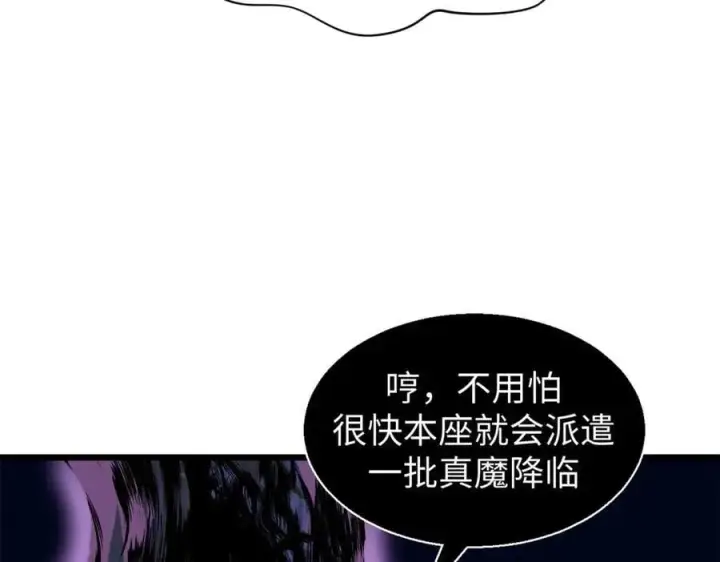 《顶级气运，悄悄修炼千年》165 真的假的？!图98