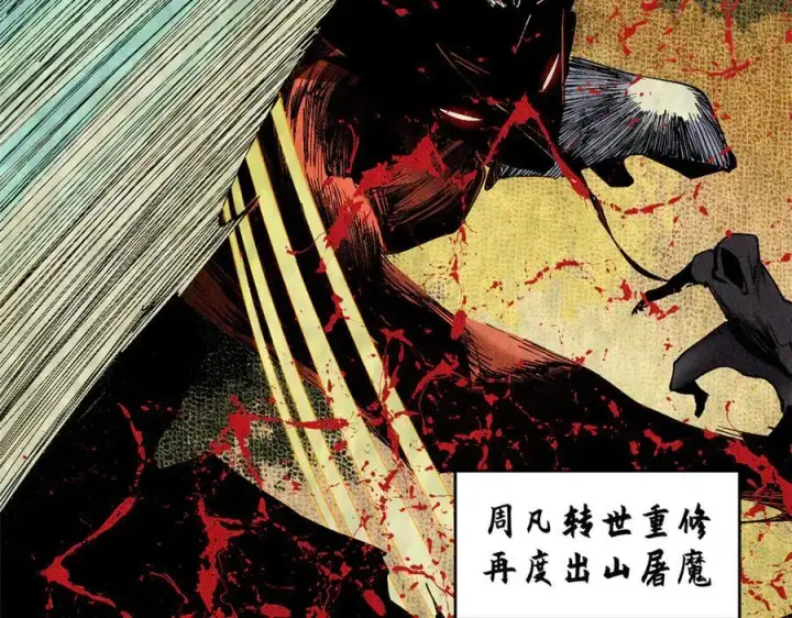 《顶级气运，悄悄修炼千年》166 命运与共图10