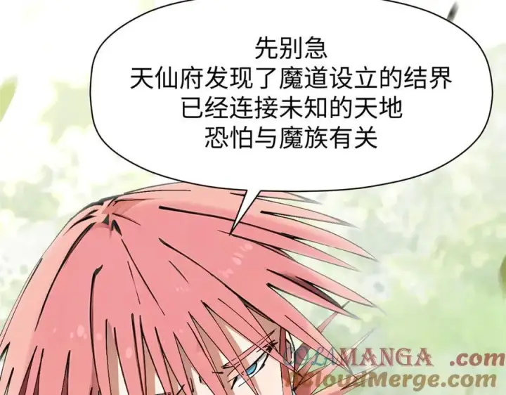 《顶级气运，悄悄修炼千年》166 命运与共图101