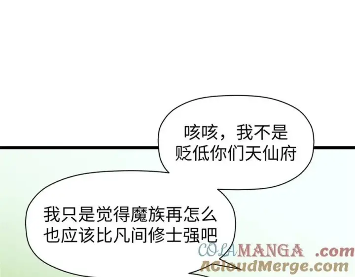 《顶级气运，悄悄修炼千年》166 命运与共图109