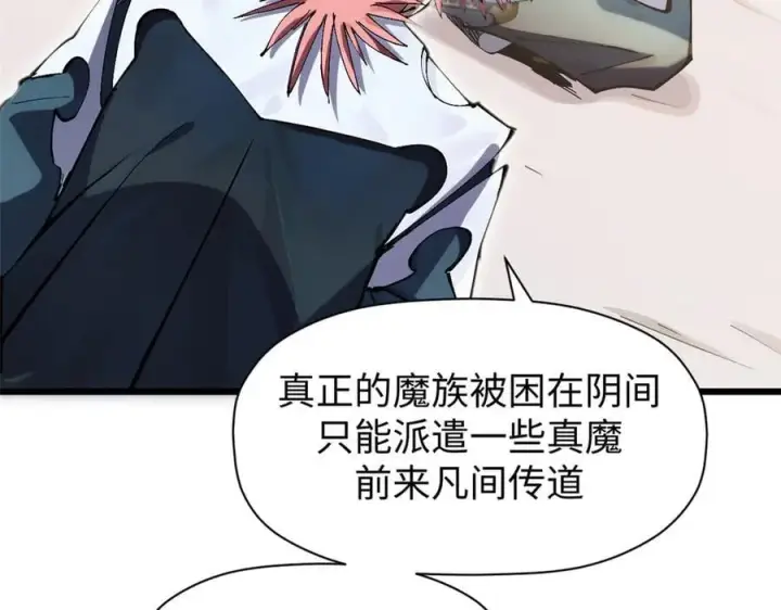 《顶级气运，悄悄修炼千年》166 命运与共图112