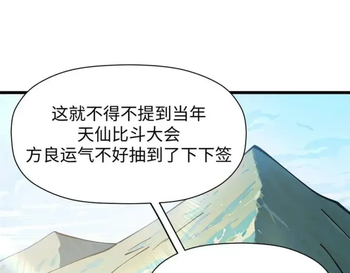 《顶级气运，悄悄修炼千年》166 命运与共图136