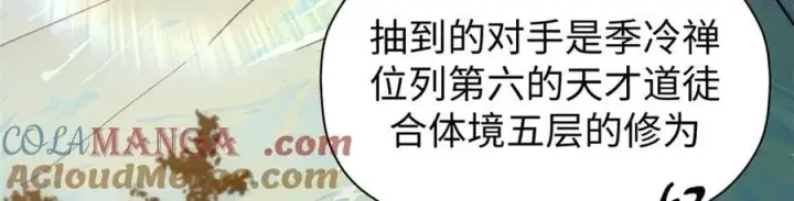 《顶级气运，悄悄修炼千年》166 命运与共图137